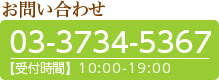 お電話にてお問い合わせください