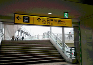 東口出口