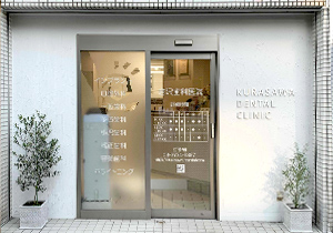 倉沢歯科医院入口